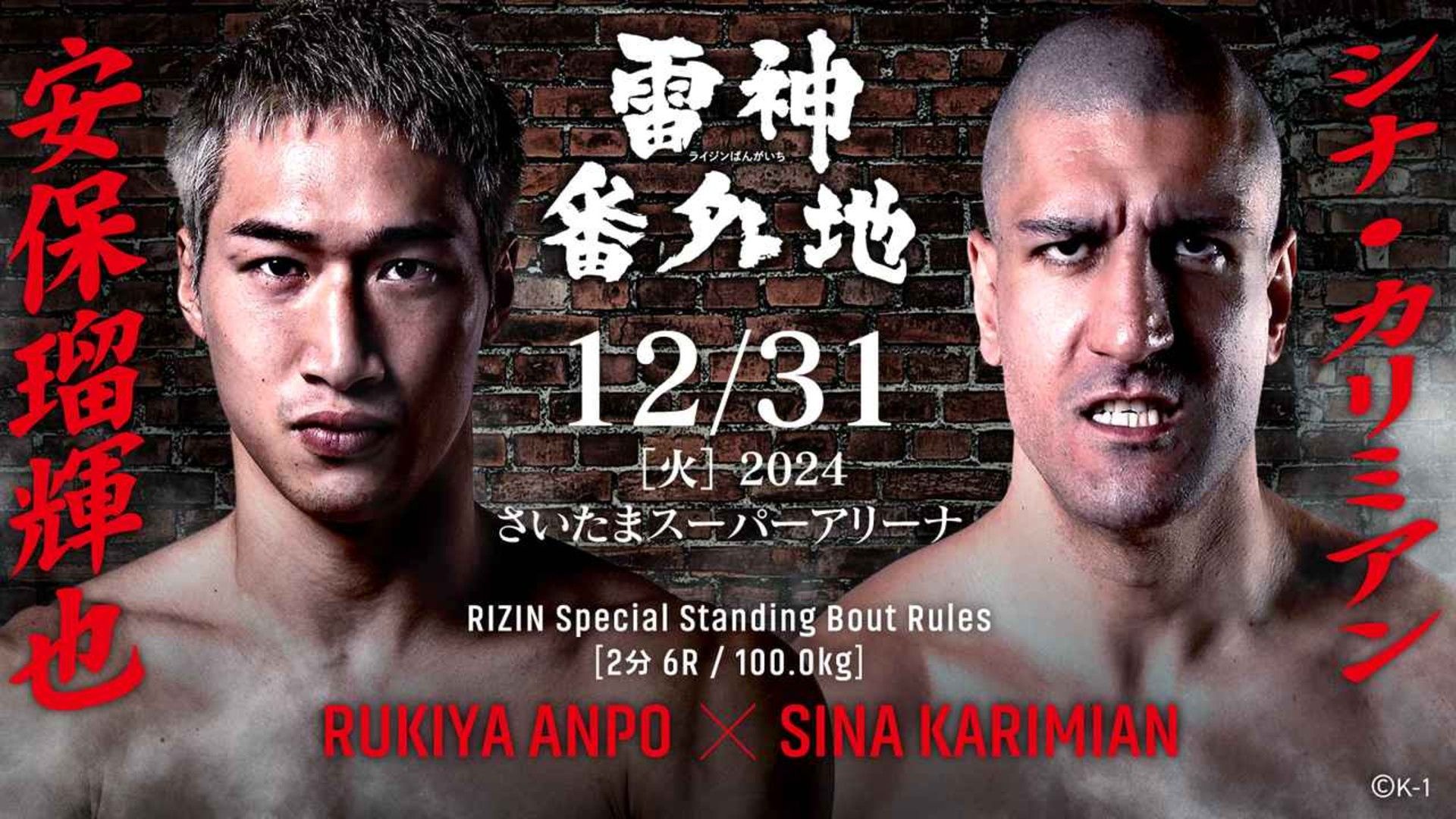 大晦日RIZIN DECADE: 雷神番外地＆RIZIN.49】全対戦カード・試合